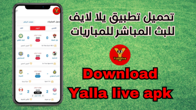 تحميل تطبيق يلا لايف Yalla live apk